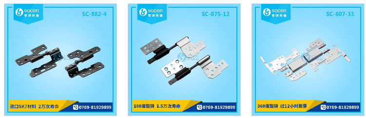 筆記本轉(zhuǎn)軸