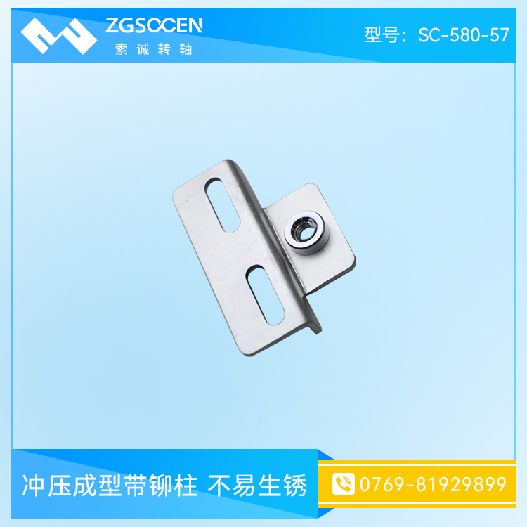 沖壓成型帶鉚柱不易生銹  SC-580-57
