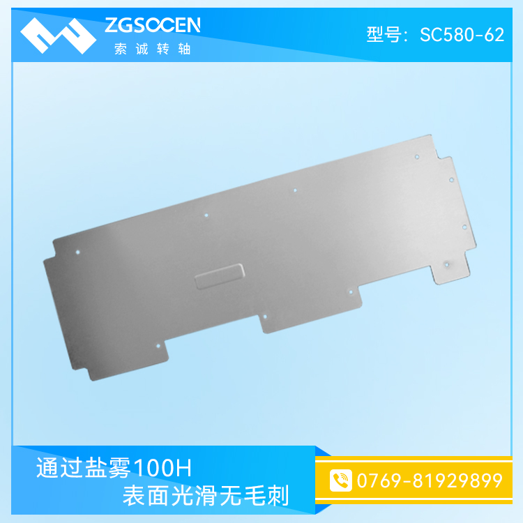 通過(guò)鹽霧100H測(cè)試 表面光滑無(wú)毛刺 SC-580-62