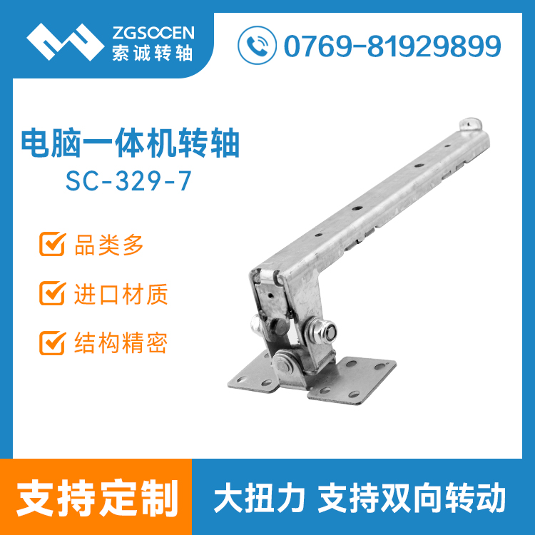 SC-329-7|雙向立柱一體機(jī)底座轉(zhuǎn)軸 大扭力索誠(chéng)造