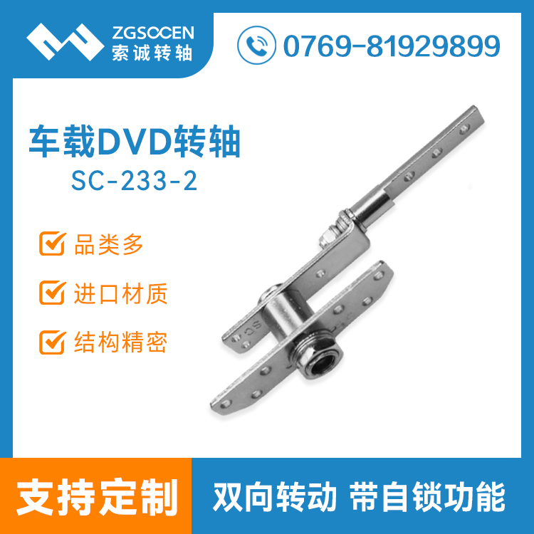 SC-233-2|銷售吸頂燈轉軸|不銹鋼轉軸|360旋轉轉軸|東莞廠家直銷