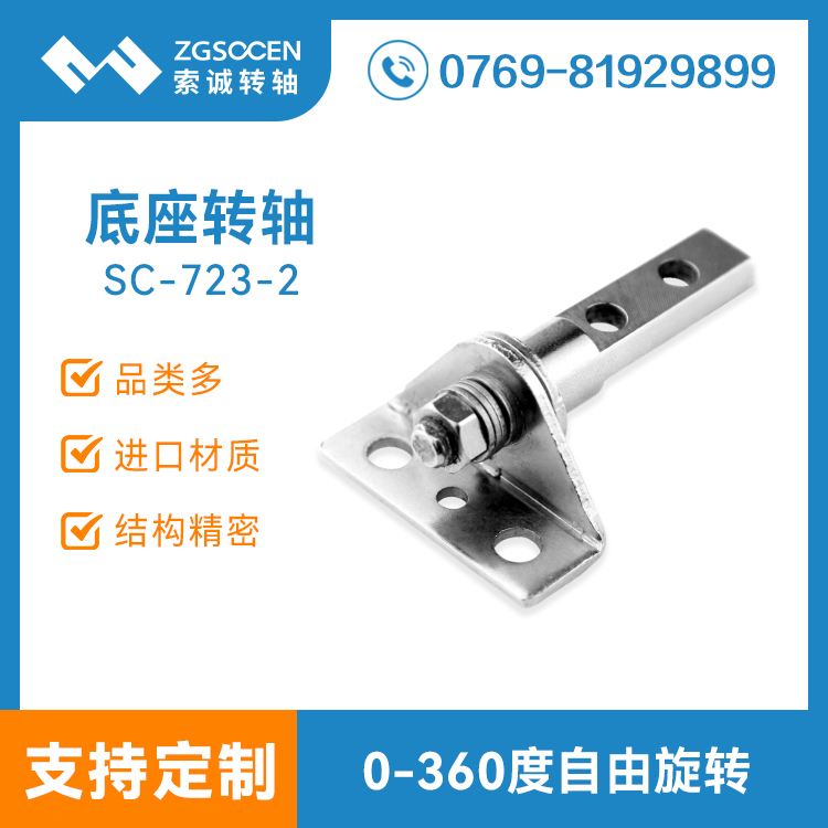 東莞藝術(shù)品翻蓋轉(zhuǎn)軸|翻蓋阻尼轉(zhuǎn)軸定制廠家|SC--723-2