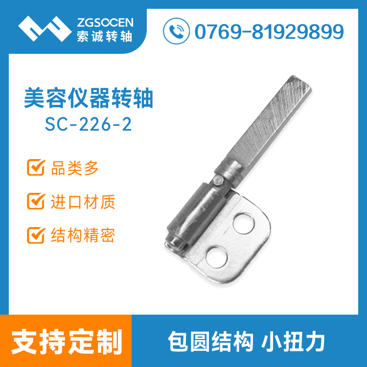 SC-226-2|阻尼轉(zhuǎn)軸|小扭力阻尼轉(zhuǎn)軸訂制
