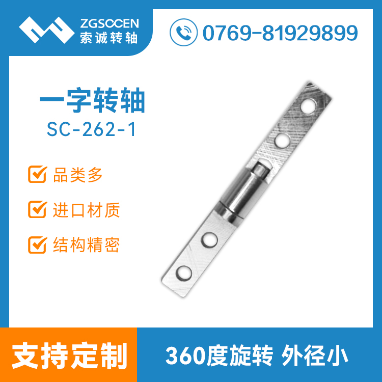 SC-262-1丨多功能車載平板轉(zhuǎn)軸 電腦支架轉(zhuǎn)軸