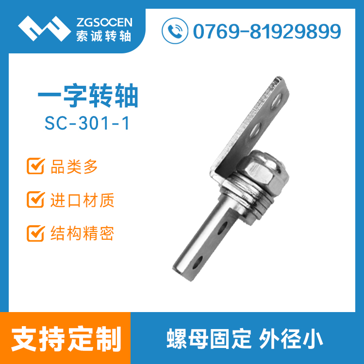 SC-301-1|一字鉸鏈|大扭力一字鉸鏈訂制|專業(yè)鉸鏈開發(fā)