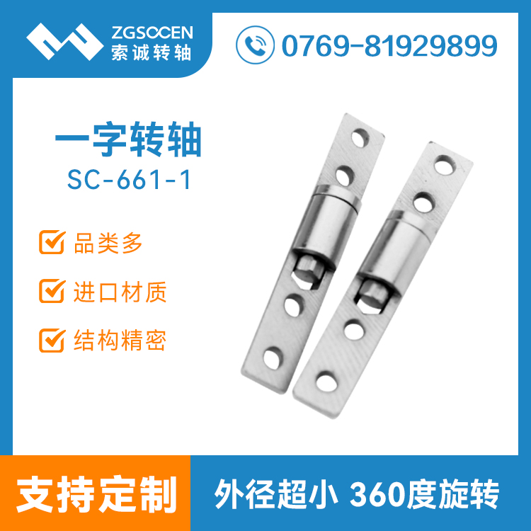 SC-661-1|東莞阻尼轉(zhuǎn)軸廠(chǎng)家直銷(xiāo) 小扭力一字阻尼轉(zhuǎn)軸現(xiàn)貨