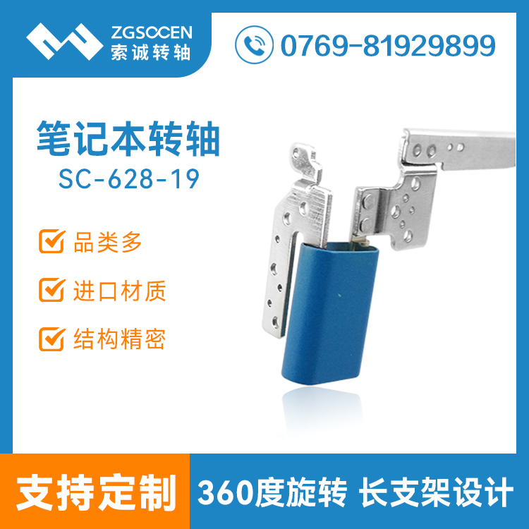 180度筆記本電腦配件轉(zhuǎn)軸批發(fā)廠SC-628-19 180度筆記本配件轉(zhuǎn)軸