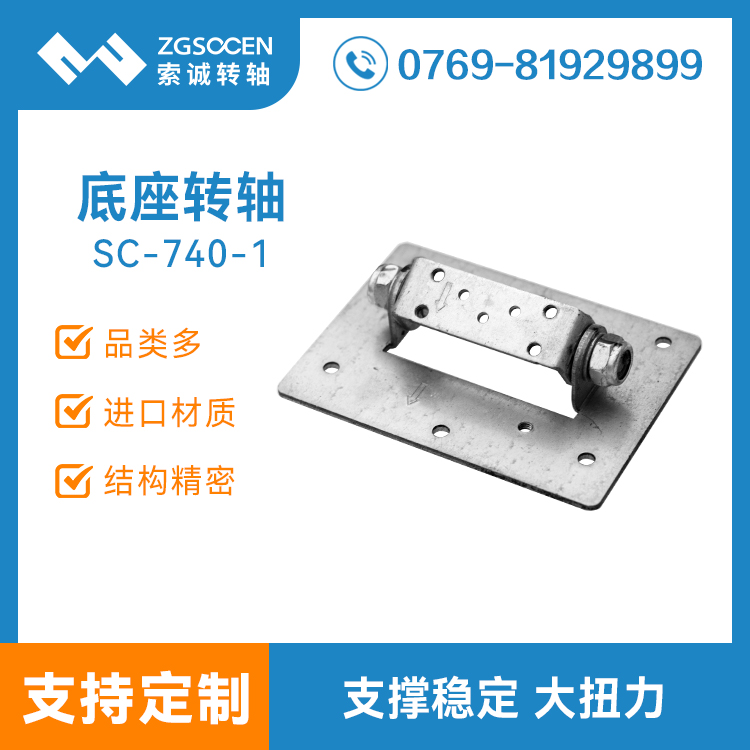 顯示屏底座阻尼轉(zhuǎn)軸 大扭力底座支架阻尼轉(zhuǎn)軸定制廠家 底座轉(zhuǎn)軸SC-740-1