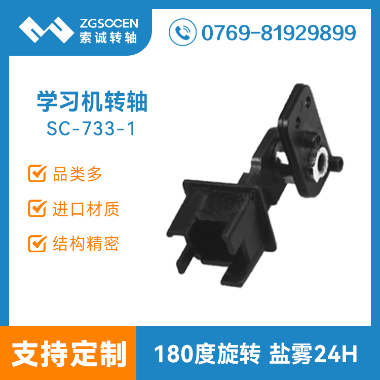 手機(jī)轉(zhuǎn)軸加工定制|專業(yè)制造手機(jī)轉(zhuǎn)軸廠家|SC-733-1