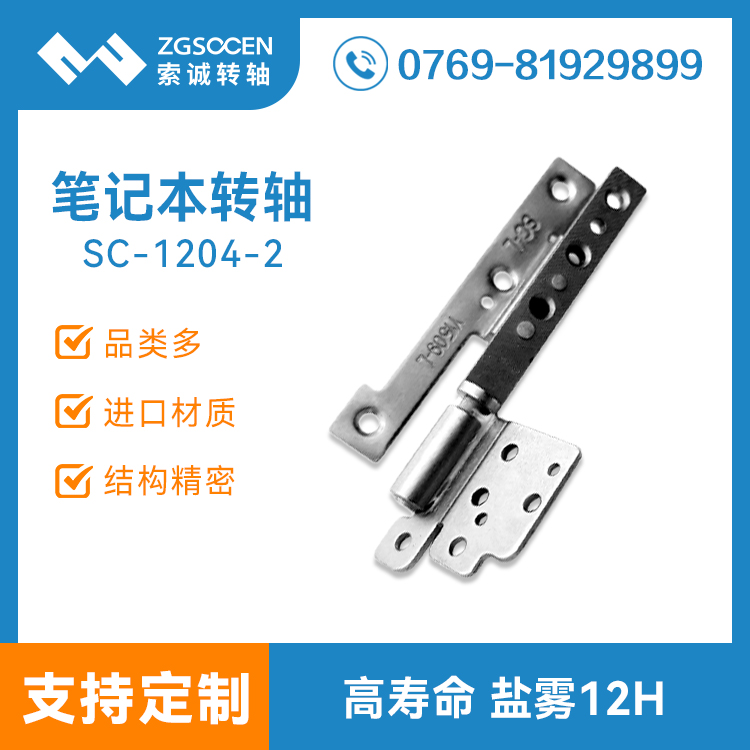 阻尼旋轉轉軸 阻尼旋轉鉸鏈 大扭力轉軸 120度旋轉轉軸SC-1204-2