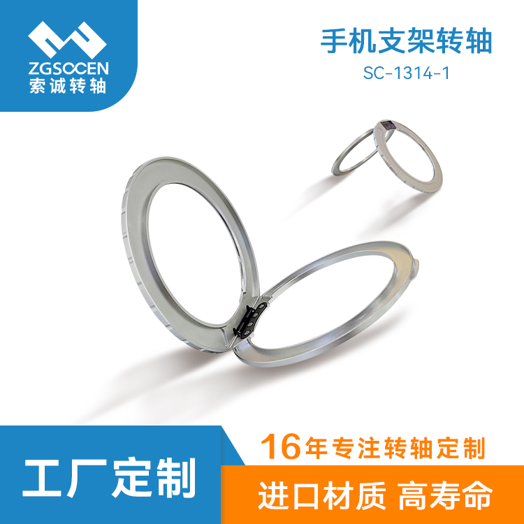 圓形手機(jī)支架轉(zhuǎn)軸 手機(jī)外殼保護(hù)套 SC1314-1