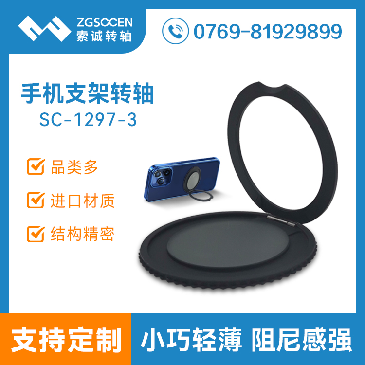 輕薄款圓形手機(jī)支架轉(zhuǎn)軸SC-1297-3手機(jī)殼保護(hù)套支架轉(zhuǎn)軸金屬合頁(yè)鉸鏈