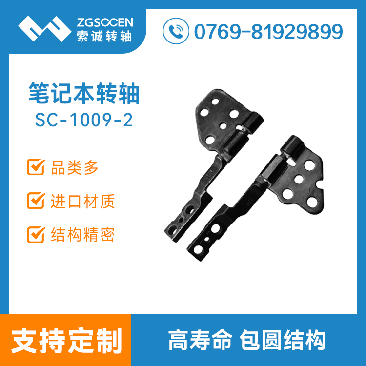 單軸筆記本轉(zhuǎn)軸支架電腦屏幕顯示器鉸鏈合頁(yè)阻尼五金沖壓件SC-1009-2