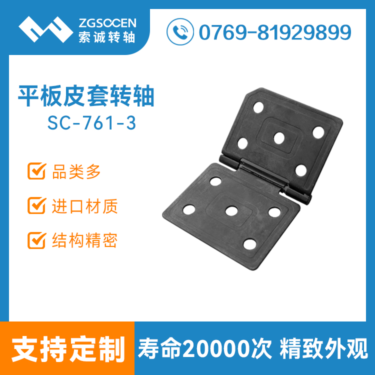 平板支架阻尼轉(zhuǎn)軸 平板皮套合頁(yè)鉸鏈 SC-761-3
