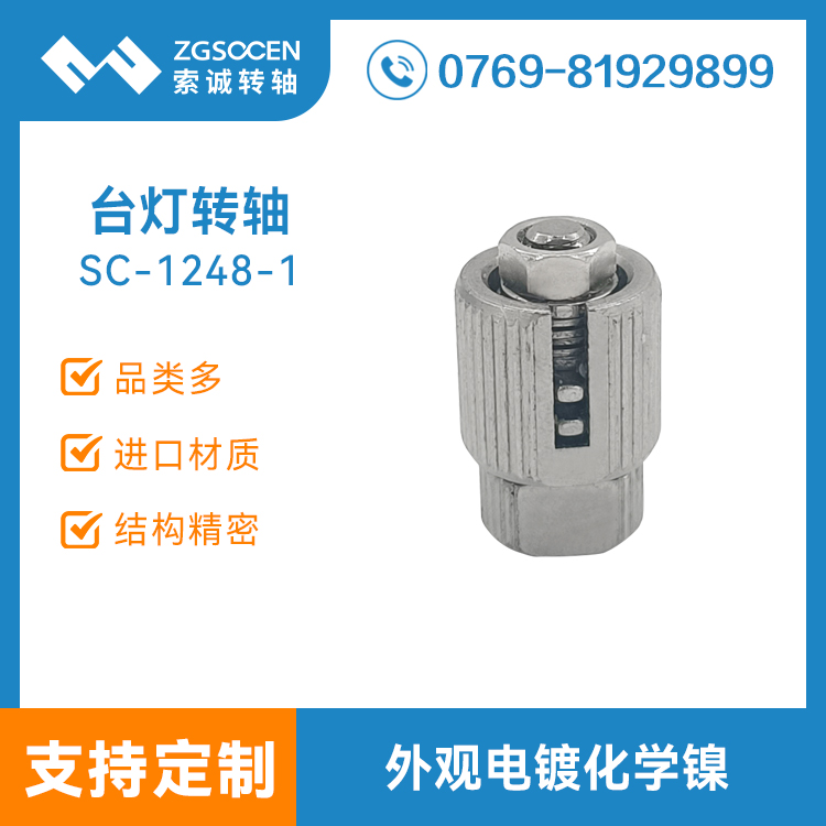 大扭力臺燈轉軸家居室內(nèi)裝飾吸頂燈具五金翻蓋合頁鉸鏈SC-1248-1