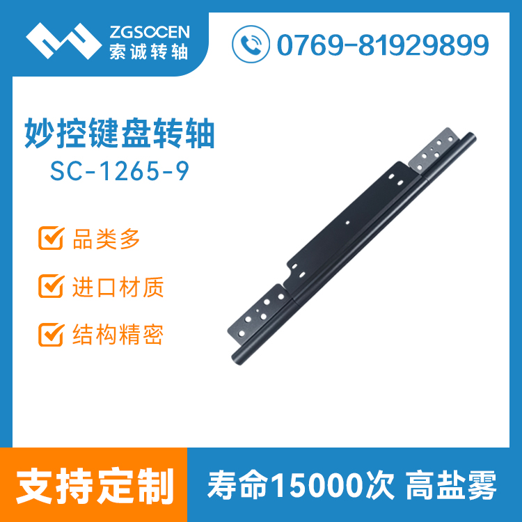 平板電腦妙控鍵盤(pán)轉(zhuǎn)軸合頁(yè)支架皮套外殼任意停自鎖阻尼轉(zhuǎn)軸1265-9