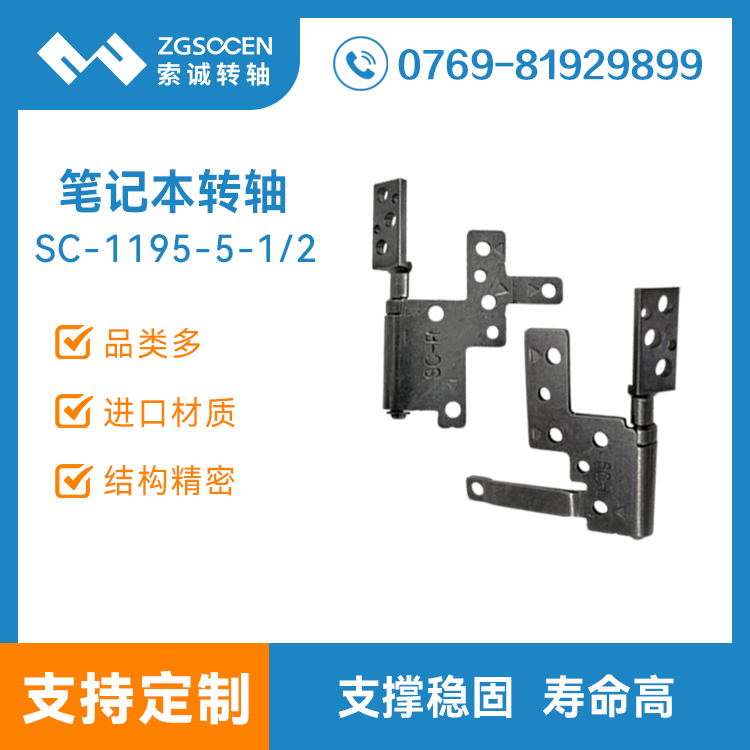筆記本轉(zhuǎn)軸觸摸顯示器翻蓋合頁(yè)美容儀醫(yī)療電腦屏幕阻尼鉸鏈SC-1195-5