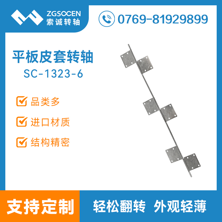 定制二合一平板電腦筆記本皮套合頁(yè)阻尼轉(zhuǎn)軸 包圓結(jié)構(gòu) SC-1323-6