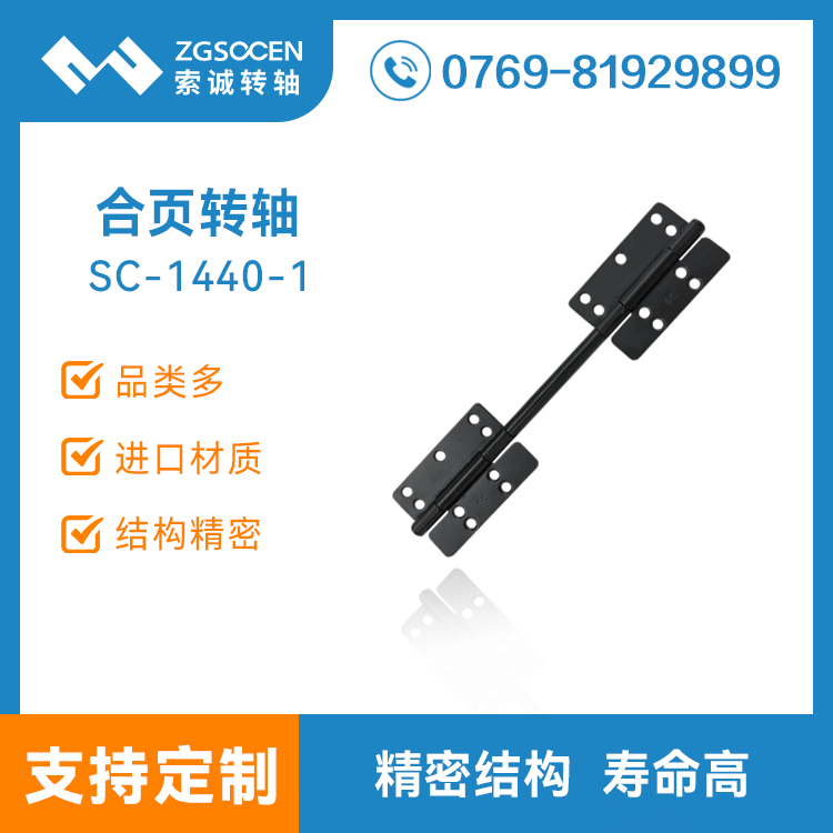 廠(chǎng)家定制五金可折疊平板電腦合頁(yè)轉(zhuǎn)軸屏幕翻蓋支架鉸鏈 SC-1440-1