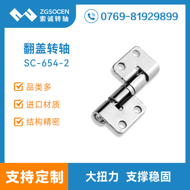 360度任意停合頁(yè)翻蓋阻尼轉(zhuǎn)軸|SC-654-2