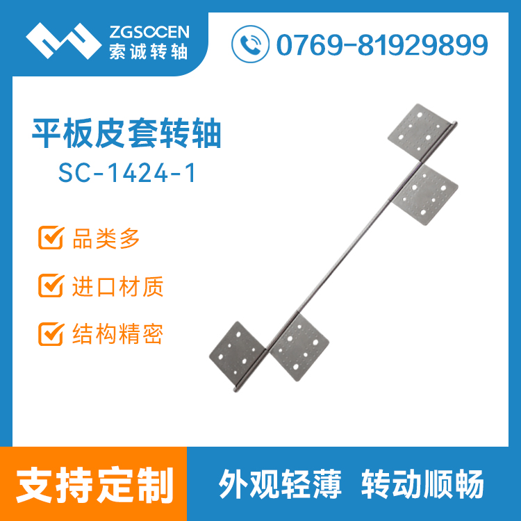 平板電腦筆記本二合一皮套包圓結(jié)構(gòu)阻尼轉(zhuǎn)軸SC-1424-1