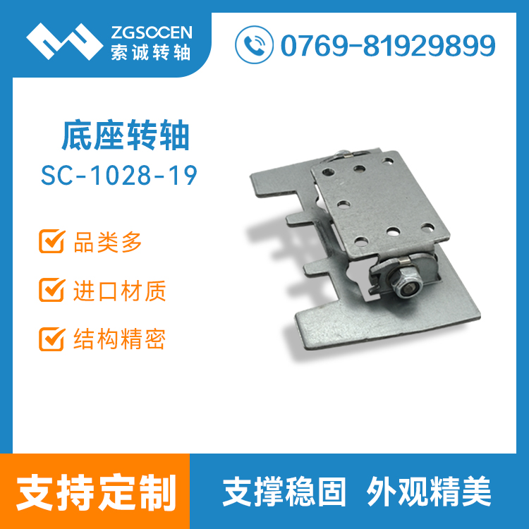 SC-1028-19 索誠電子 電腦屏幕電視機(jī)底座阻尼轉(zhuǎn)軸大扭力顯示器翻轉(zhuǎn)軸