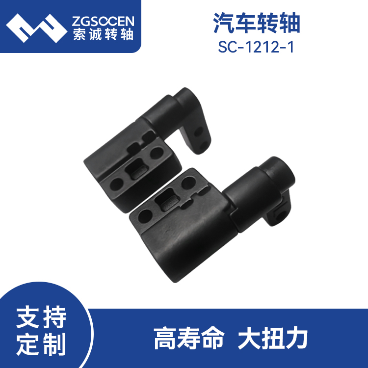 汽車顯示器阻尼轉(zhuǎn)軸：打造卓越駕駛體驗(yàn)