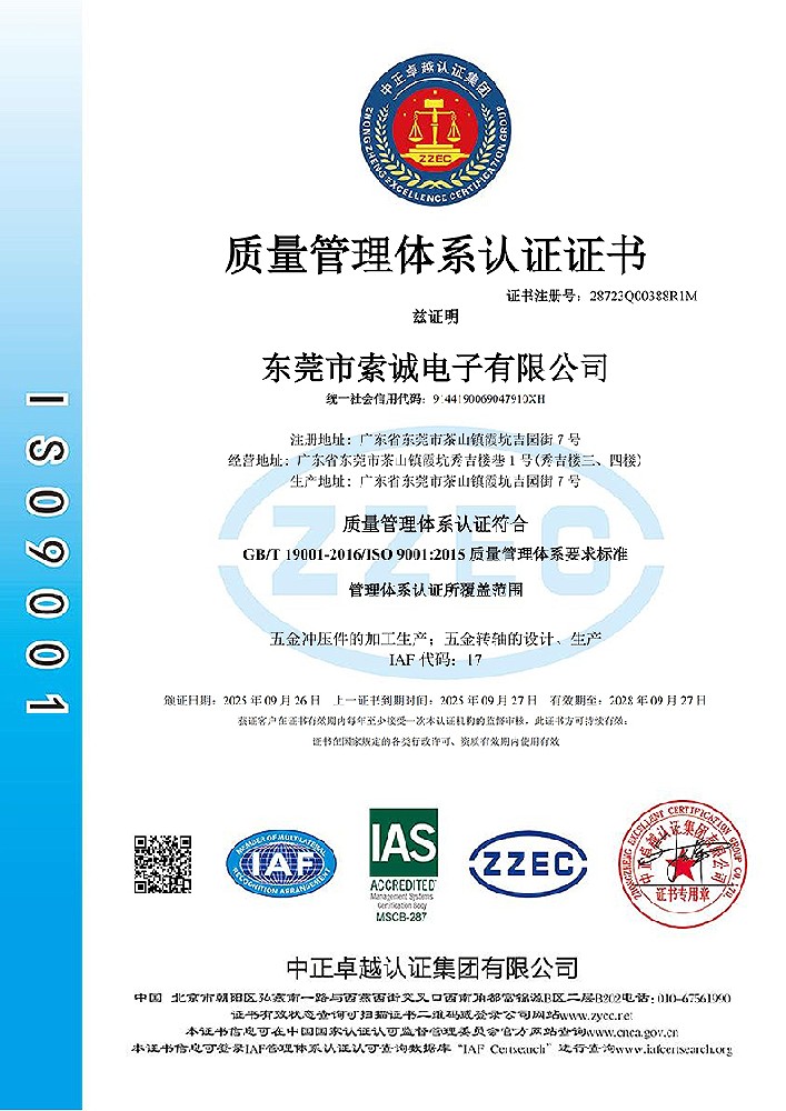 ISO9001 質(zhì)量管理體系認(rèn)證證書 ISO9001 質(zhì)量管理體系認(rèn)證證書